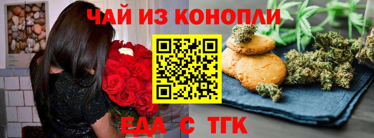 Печенье с ТГК марихуана  Вход с VPN  Канаш 