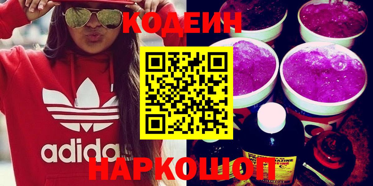 Кодеиновый сироп Lean напиток Lean (лин) Канаш