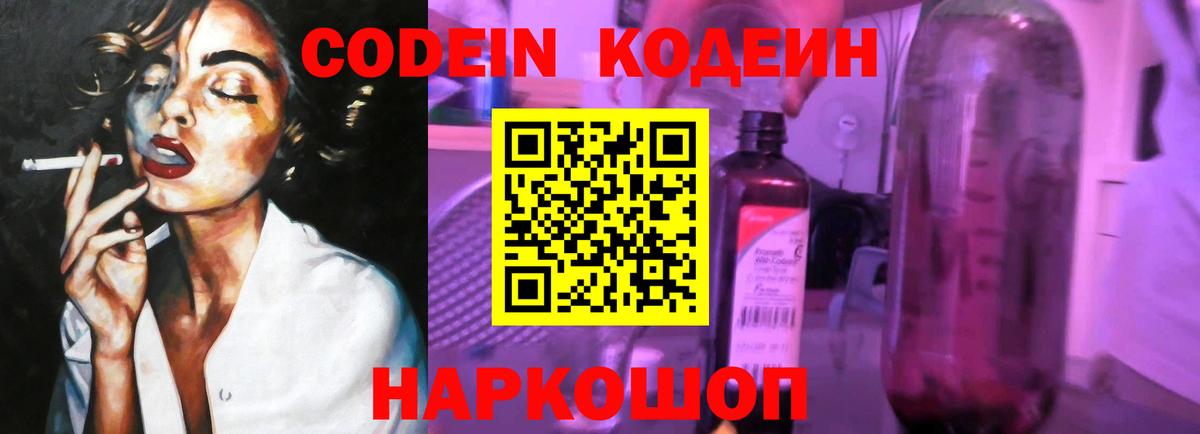 Codein напиток Lean (лин)  Вход с VPN  Канаш  Кодеин напиток Lean (лин) 
