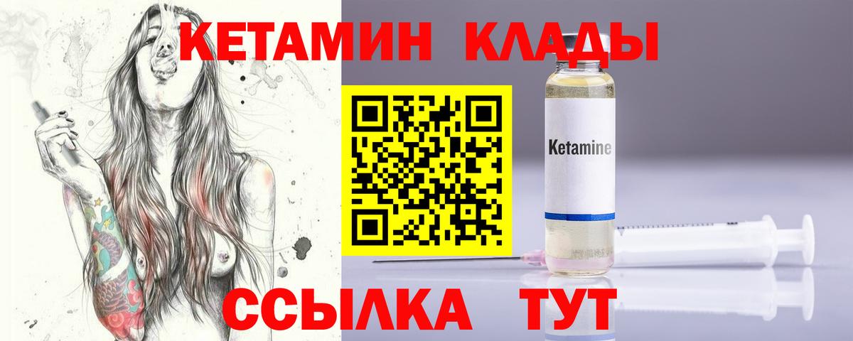 КЕТАМИН ketamine  Вход с VPN  Канаш 