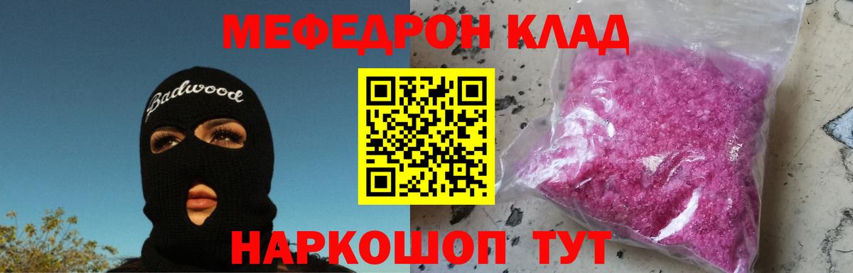 Меф мяу мяу  МЕФ  Вход с VPN  Канаш  Меф мяу мяу 